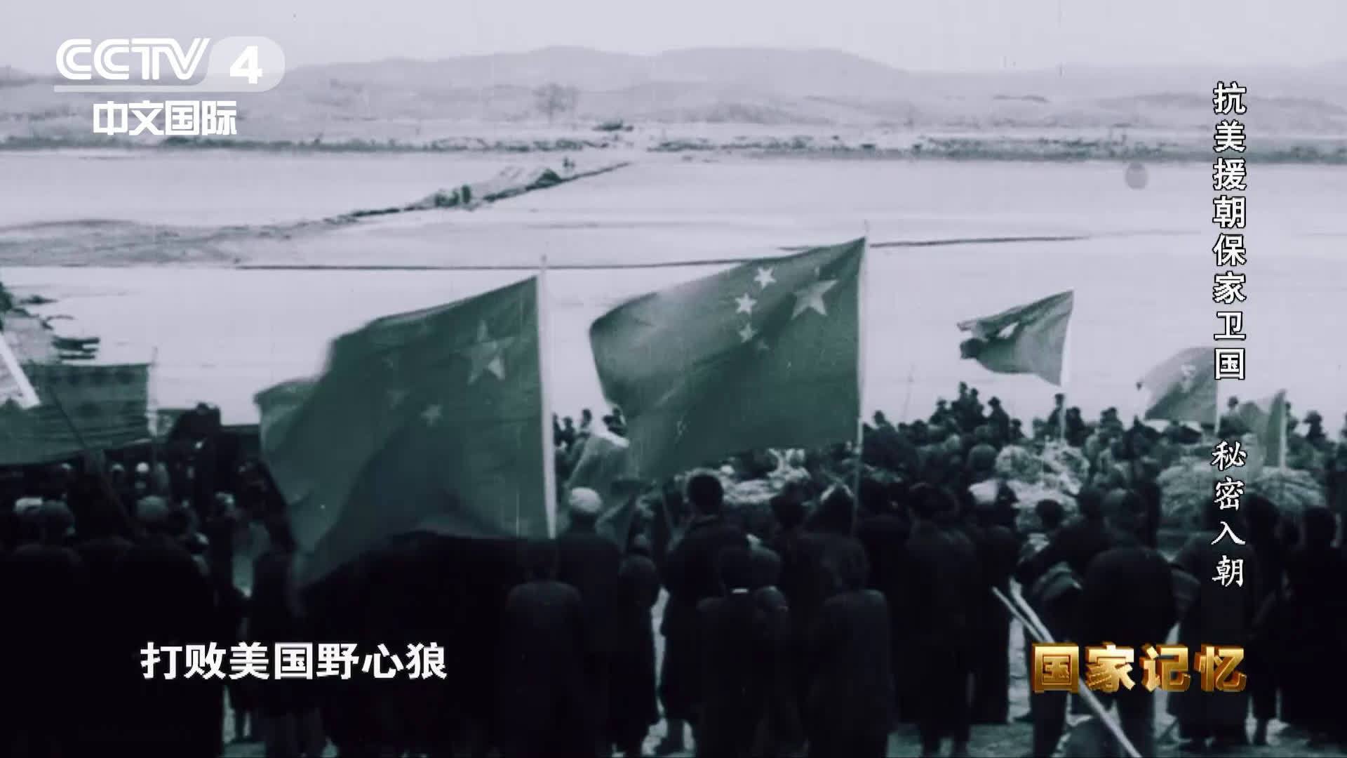 【今天,中国人民志愿军出征71周年】“雄赳赳、气昂昂,跨过鸭绿江!”1950年10月19日