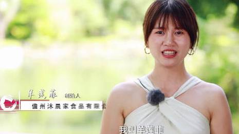 【海南创业海姑娘 | 羊莲菲——传承舌尖上的儋州特色甜品】儋州市的鸡屎藤文化历史悠久,其中