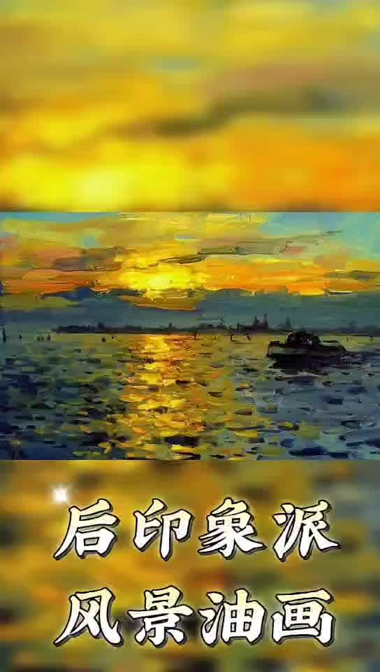 【后印象派风景油画】时间印象 生活记忆
