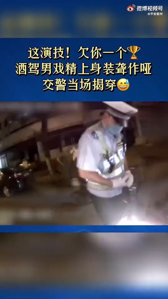 【蓟州一男子被查酒驾后装“聋哑人” ,这时电话响了[摊手]】8月20日19时许,天津蓟州交