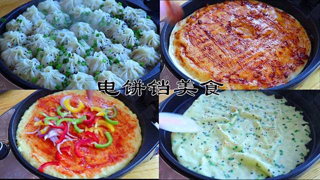 #美食之都#家庭电饼铛4种美食小吃,简单好吃又方便,轻松搞定一家人早餐!