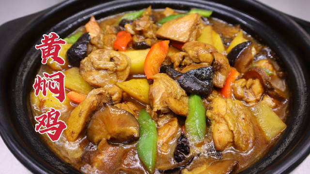 晚餐食谱来啦~饭店的黄焖鸡为啥好吃?大厨教你一招,汤汁浓郁,鲜嫩入味