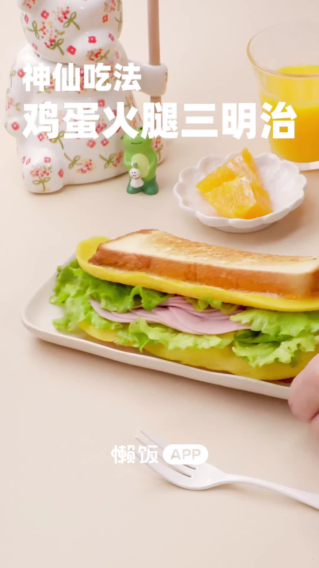 #美食武汉#【鸡蛋火腿三明治】早餐神仙吃法!厚厚的蛋饼配上咸香的火腿,还有芝士和生菜的加持