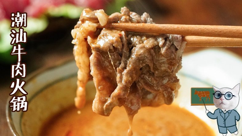 『潮汕牛肉锅 x 炒粿条 x 钵仔糕』 2020年第一顿火锅,肉食天堂