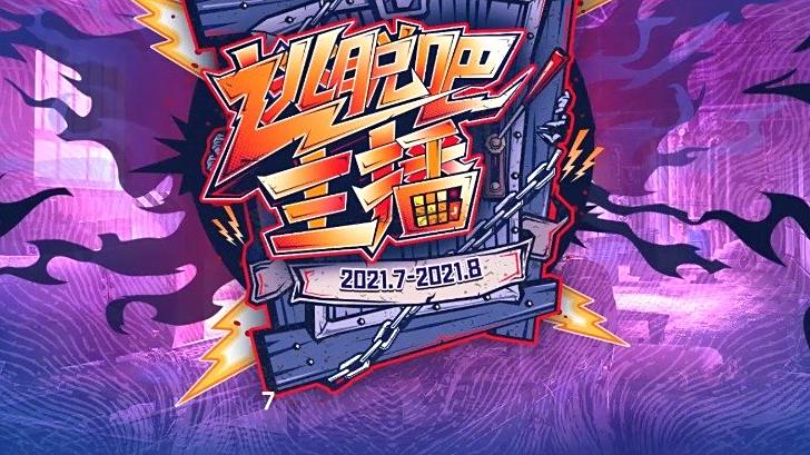 斗鱼首款密室类主题直播综艺节目逃脱吧主播,首期节目将在本周日7月25日晚18:00开播参加