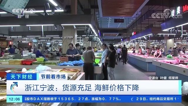 【海鲜降价啦!螃蟹价格大降百元黄鱼价格腰斩】明天就是国庆假期了。最近,随着浙江宁波的渔船陆