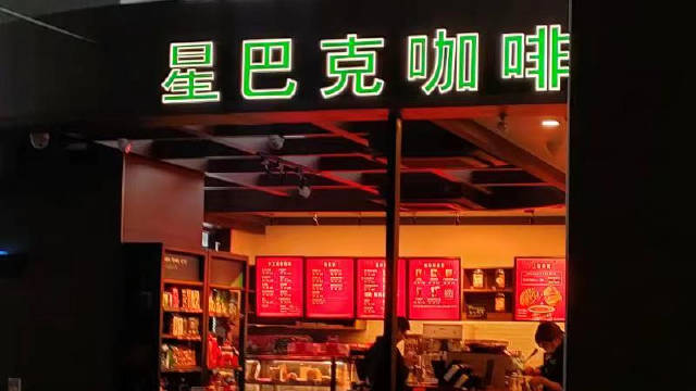 星巴克频繁触碰食品安全红线新京报记者近日在无锡市两家星巴克门店卧底调查发现,一些门店频繁触