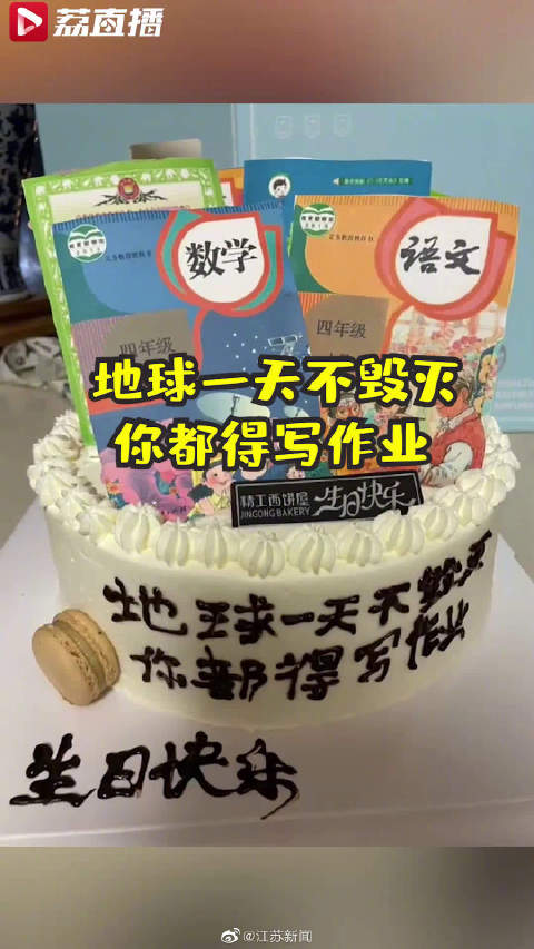 【妈妈给儿子过生日蛋糕插满课本:地球一天不毁灭,你都得写作业】9月15日,河北保定,一男孩