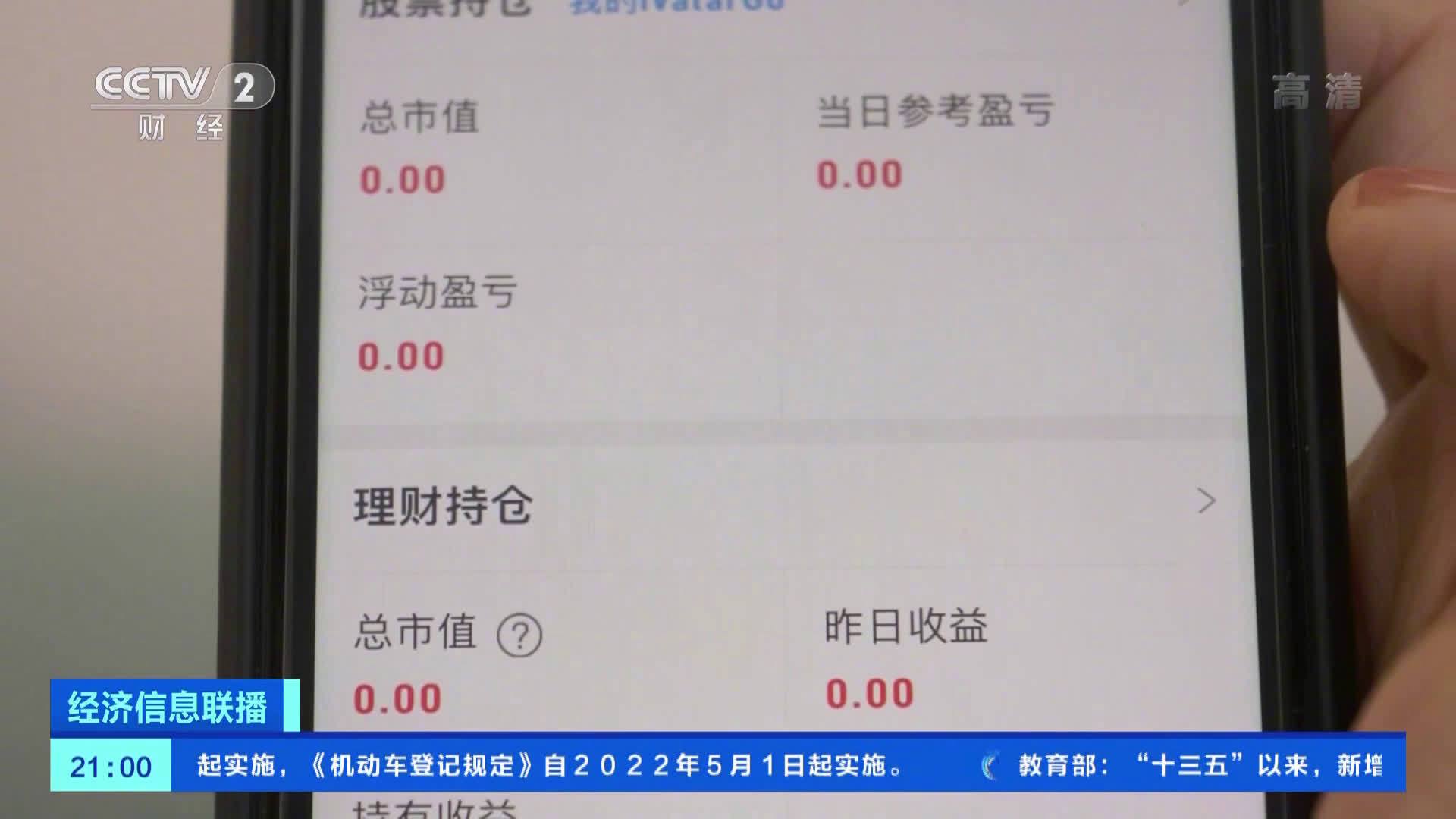 【股票账户突然多出1亿巨款,随后网络异常账户清零[呆] 工作人员:属于技术性调整】12月2