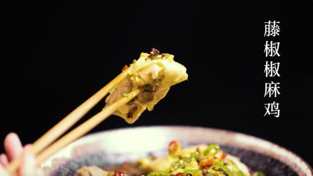 【藤椒椒麻鸡】#食尚小布#不用炒也不用炸,爽滑可口的鸡腿肉配上麻辣鲜香的料汁,超下饭!