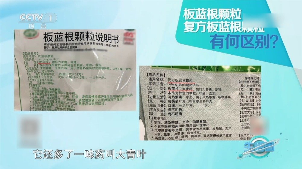 #生活服务站# 【板蓝根颗粒和复方板蓝根颗粒,到底有啥区别?该怎么正确用药?】