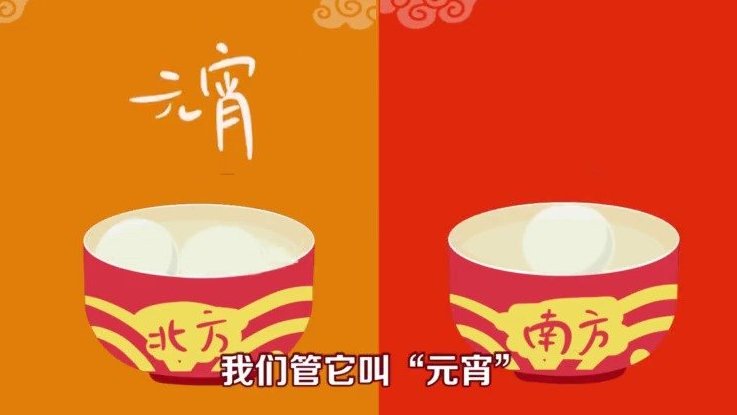 #元宵节#【元宵VS汤圆,你分得清吗?】今天,元宵佳节,咱们有“北方吃元宵,南方吃汤圆”的