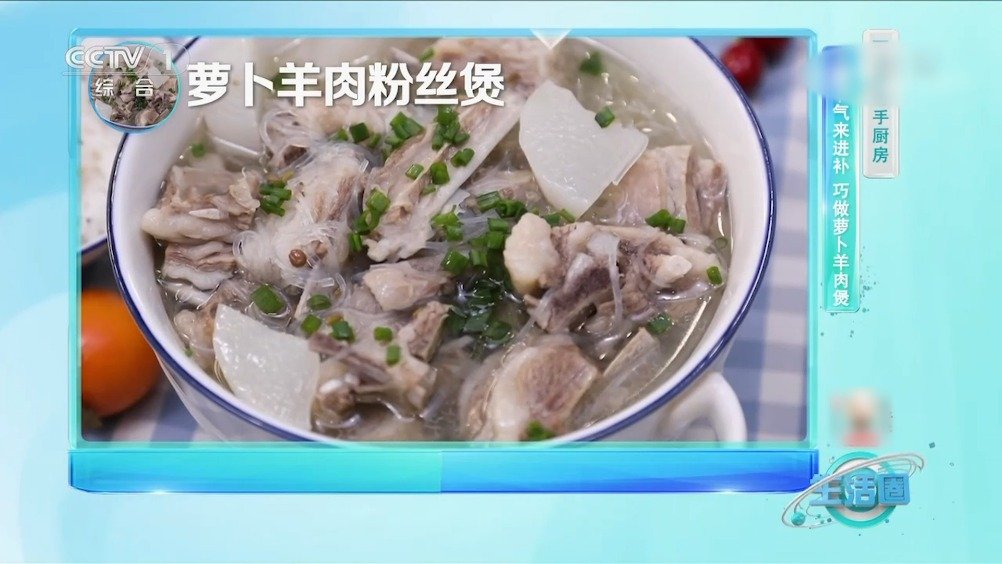 #中国味道#【冬季进补就吃它:萝卜羊肉粉丝煲】冬天气温低,需要多吃一些肉类来补充蛋白质。羊