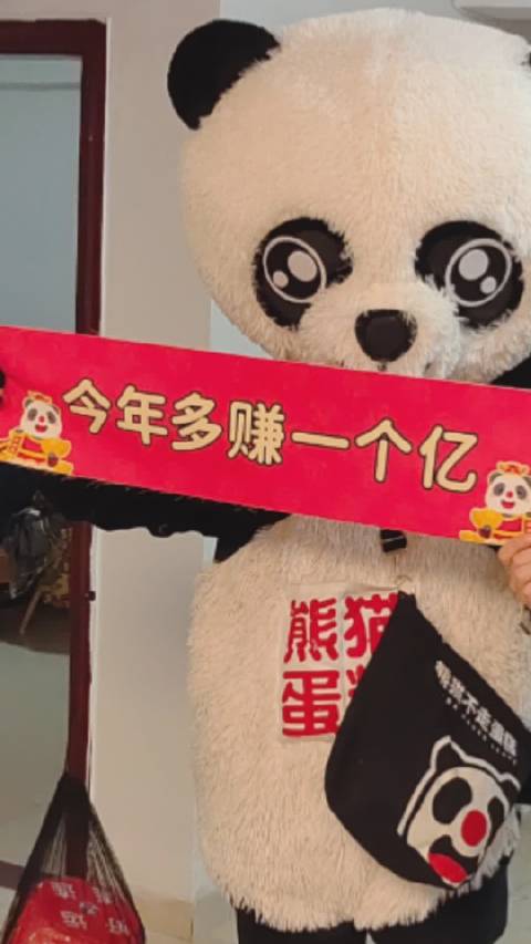 #跨年# 叫了熊猫不走蛋糕,上门跳舞,不知道他们到底有多少熊猫人?有意思是有意思,就是梦想
