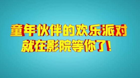 汤姆杰瑞大银幕“初舞台”也没忘记拉上老朋友,连老对手情敌布奇也一同登场!你们还记得哪些经典