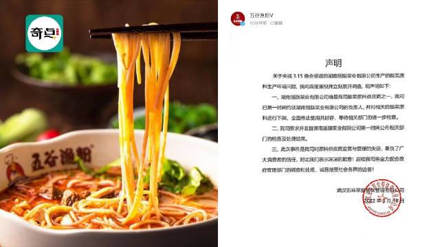 #315曝光台#【#五谷渔粉经理发声#:封存插旗菜业的酸菜,正接触备用酸菜 】央视3·15