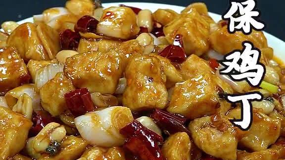 说起节日餐桌上的下饭菜,宫保鸡丁必须得有名字 酸甜适口、微麻微辣的味道真的是老少皆宜,绝对