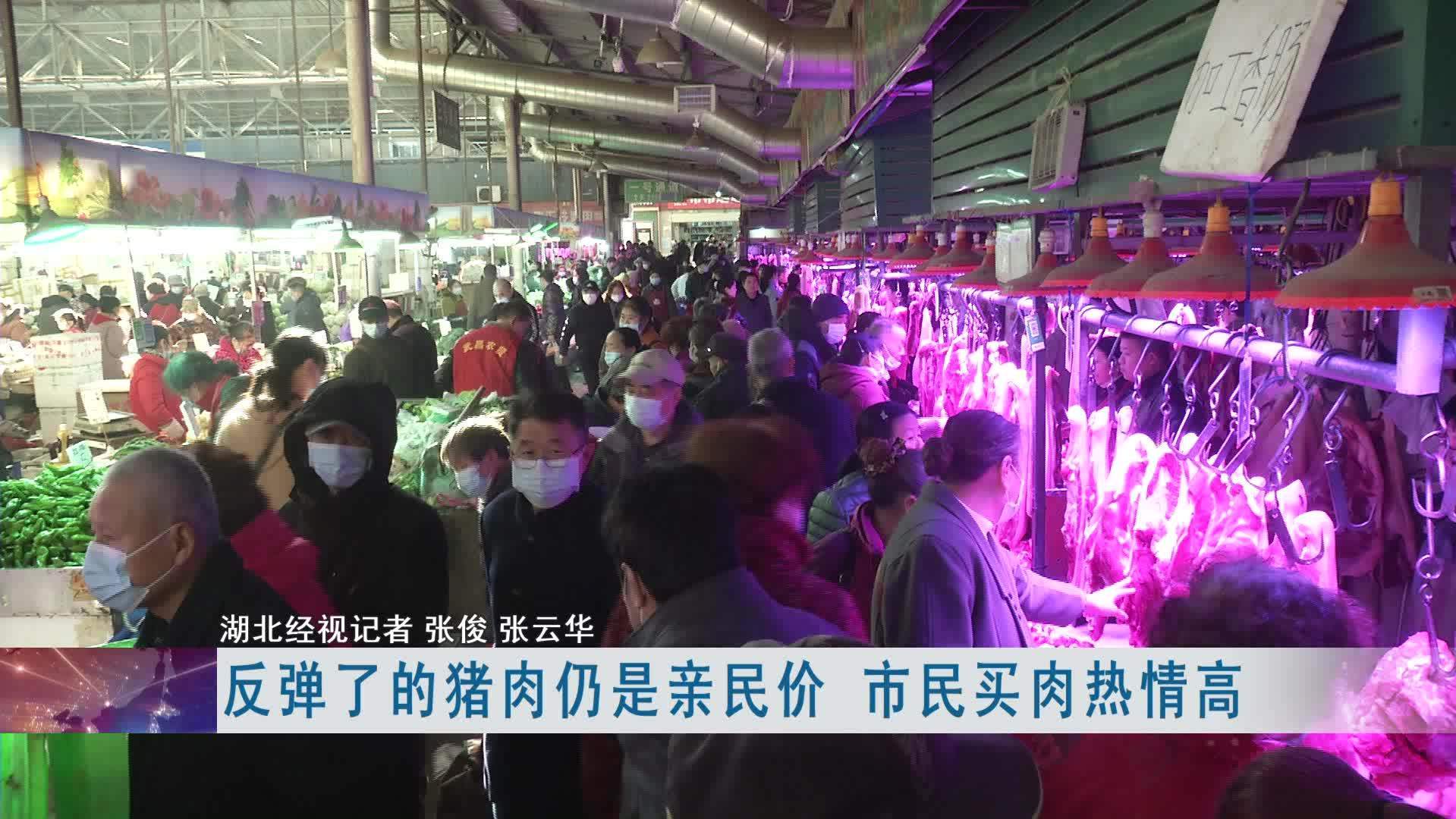 【反弹了的猪肉价仍亲民 市民买肉热情高】今天是冬至,又到了忙着腌腊肉,灌香肠的季节。记者走