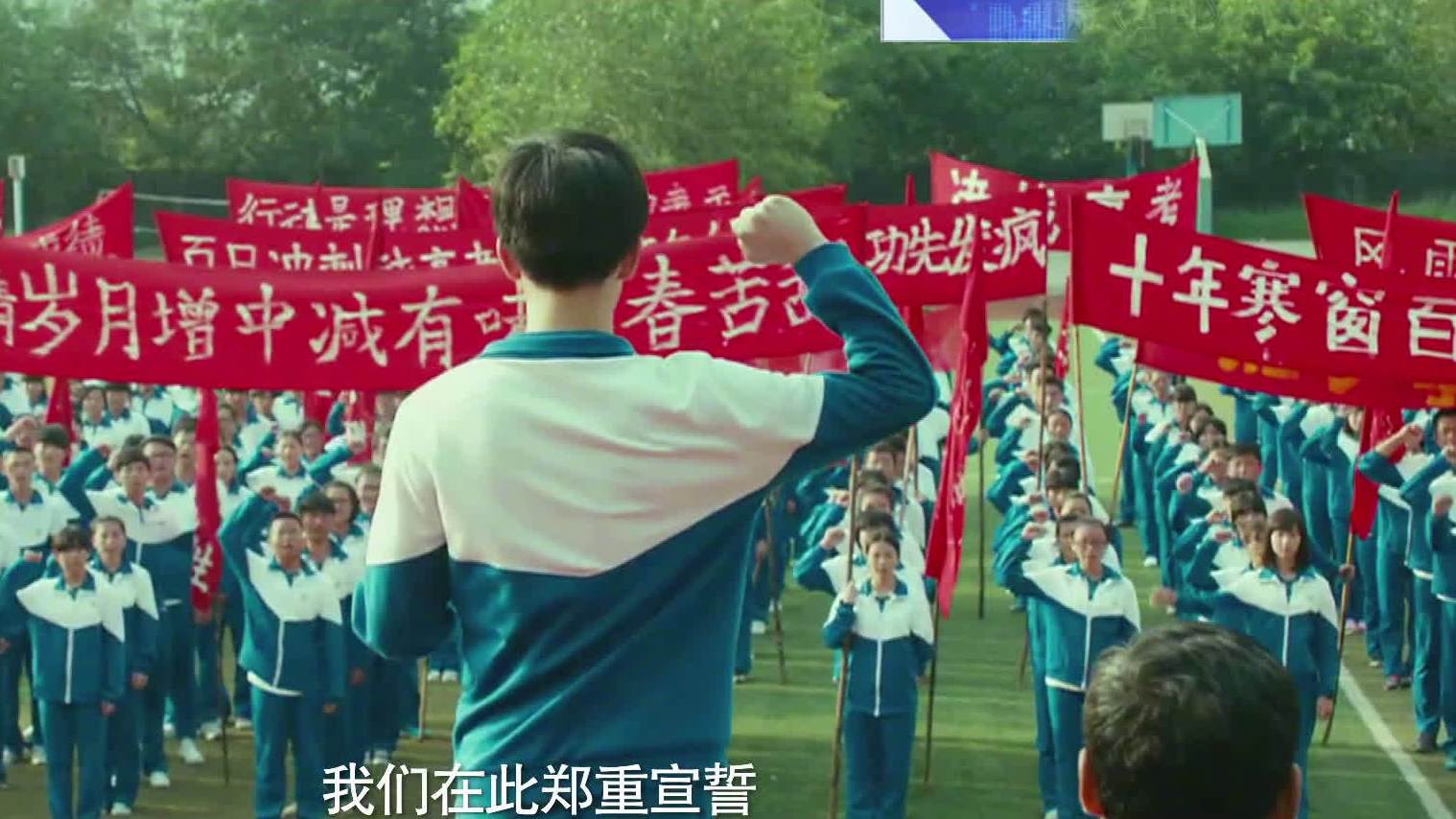 【银幕上的高考故事】今天是高考第一天,《青春派》《老师·好》《夏洛特烦恼》《最好的我们》《