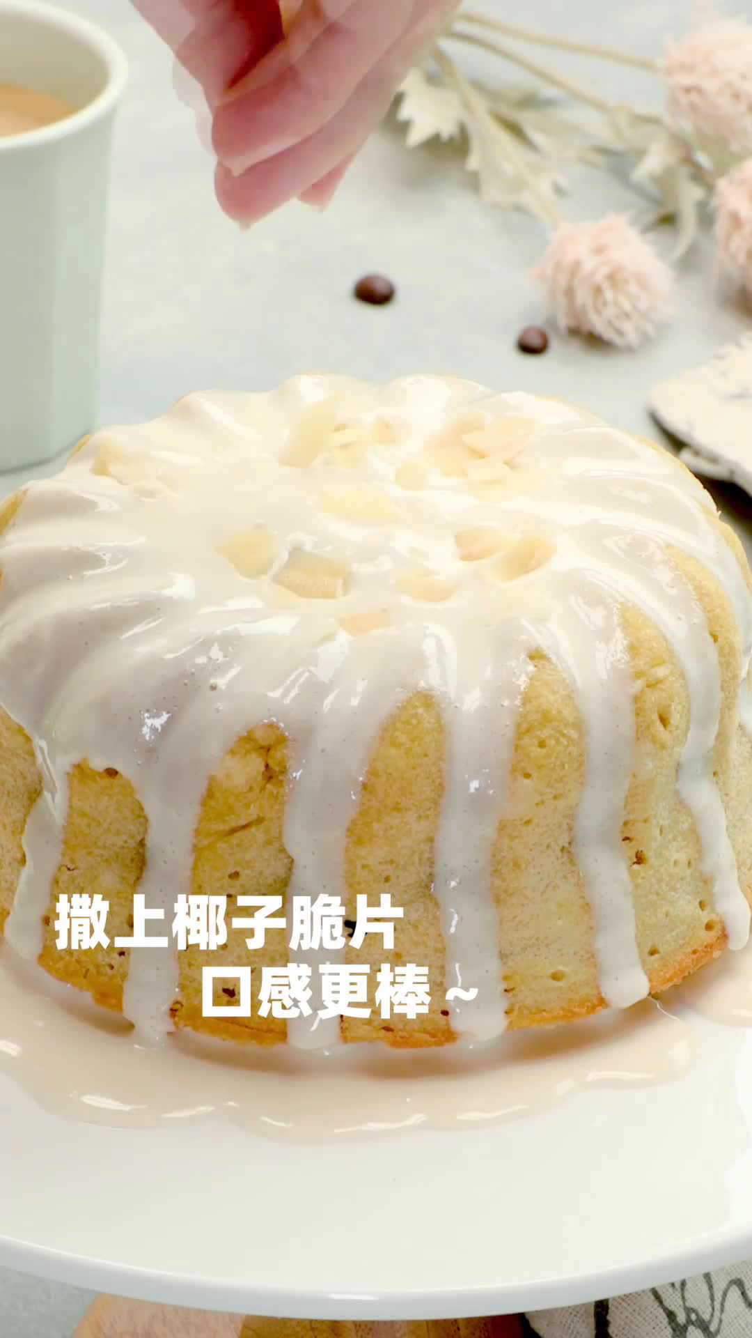 #唯有美食不可辜负# 【生椰拿铁流心蛋糕】最近火爆全网的生椰拿铁,没想还能做成蛋糕～ 带有