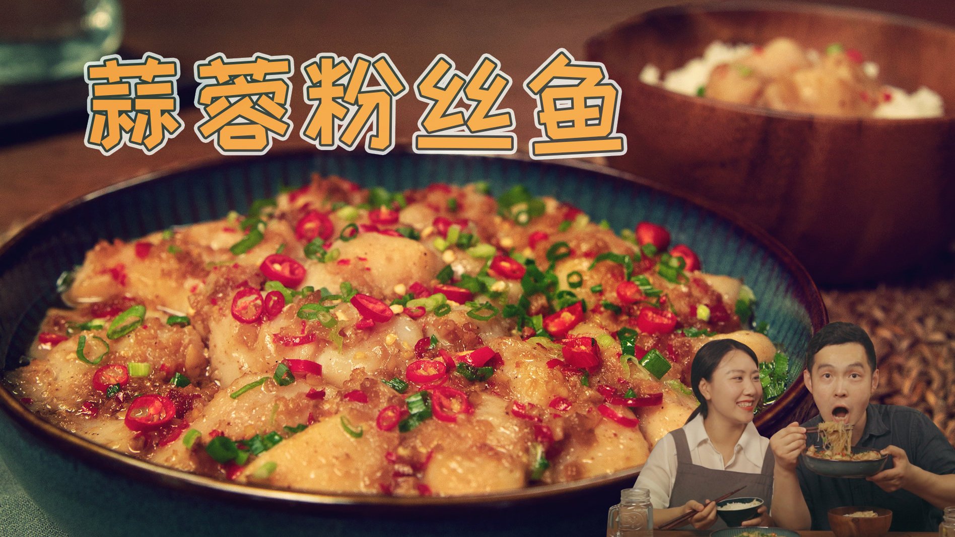 【万能的蒜蓉酱!成就一盘夏日必吃的蒜蓉粉丝蒸鱼】夏天怎么能少的了简单省事的蒸菜呢? 今天来