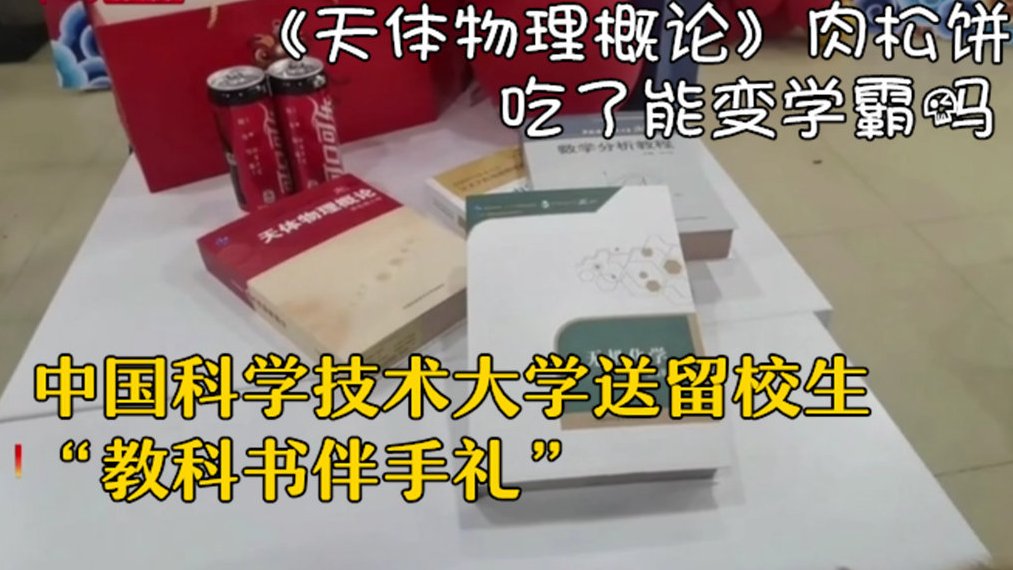 【硬核伴手礼!高校送学生天体物理概论肉松饼[喵喵]】《量子力学导论》乳酪饼、《数学分析教程