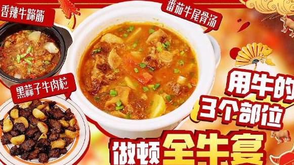 #牛年牛菜#【香辣牛蹄筋+番茄牛尾汤+黑蒜子牛肉粒!今天,吃点好的】软烂入味的香辣牛蹄筋,