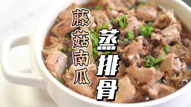排骨这样吃,鲜美又营养,和南瓜蒸一蒸,轻轻一抿就脱骨!