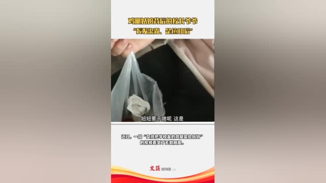 【鸡腿姑娘背后的校长爷爷:鬓发染霜,是位80后】近日,一段“女孩把学校发的鸡腿留给妈妈”的