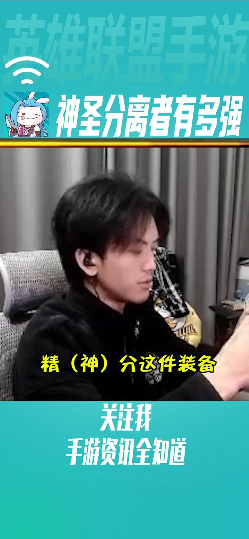 神圣分离者有多强?来看看主播太阳和灵药二台的评价吧~l#兔玩分享#