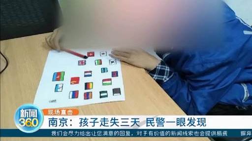 【#南京#火眼“警”睛!民警一眼认出走失3天自闭症男孩】近日,江苏南京,一男孩在地铁站见到