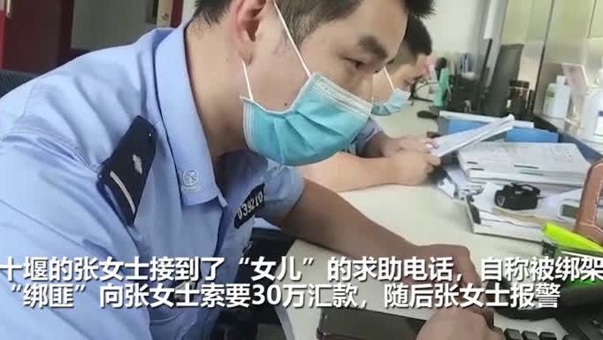 【警惕!骗子通过改号软件冒充绑匪诈骗家长】张女士的女儿小云在武汉江夏上学,9月4日,张女士