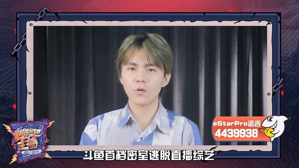 逃脱吧主播第三期蓄势待发,全新主播阵容集结完毕,本周五8月27日晚19:00,锁定官方8号