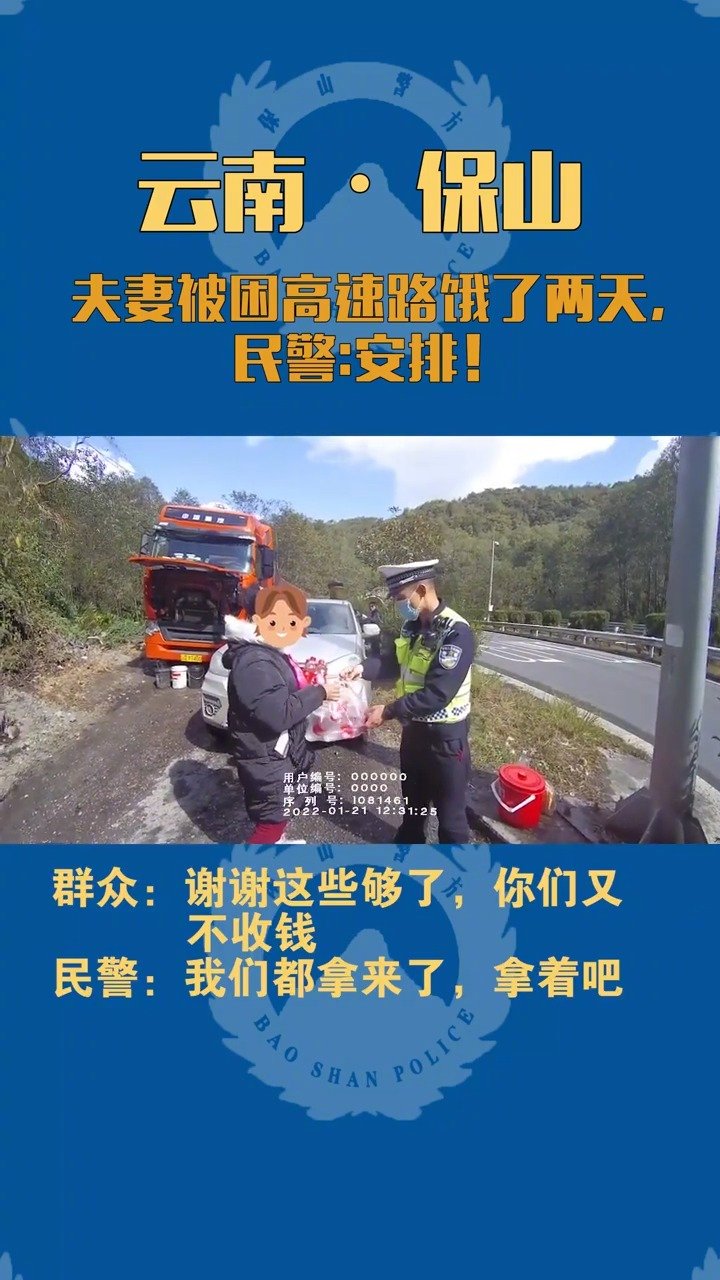 【夫妻两人被困高速饿了两天,遇上他们吃上了热乎乎的饭】#共筑平安中国年# 1月21日上午1