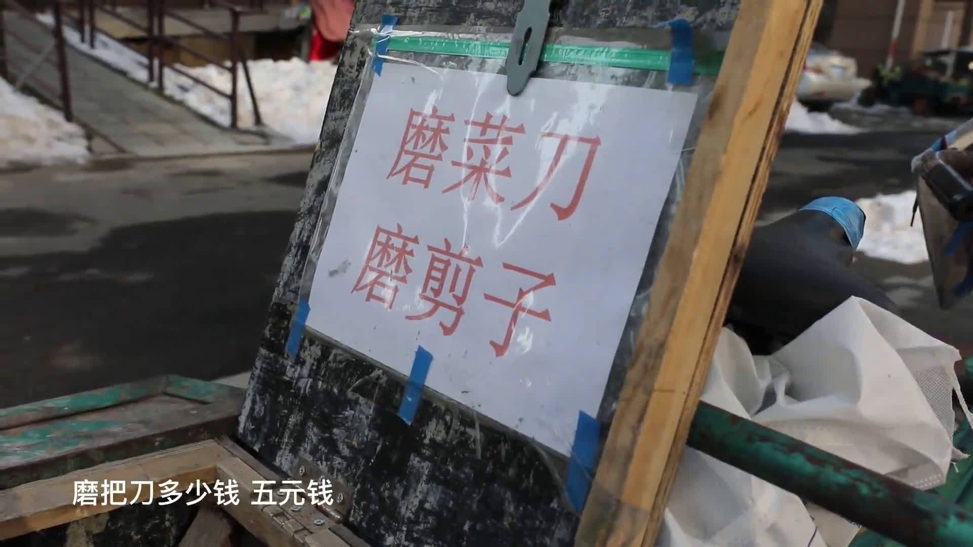 “磨剪子嘞,戗菜刀……”调子拉得悠长,还带着韵味,夹杂着手中刀与石相互磨擦“噌噌”作响的声