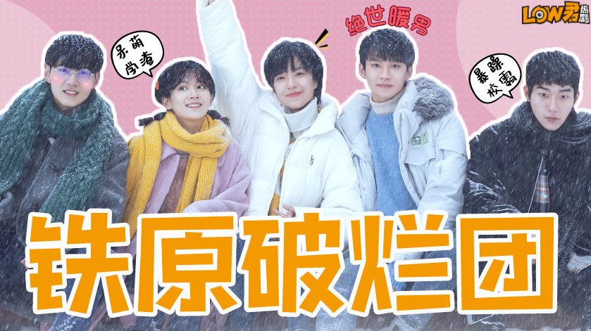 low君带你刷热剧之《我才不要和你做朋友呢》:穿越1999之东北老铁是我妈,那我爸是谁?如