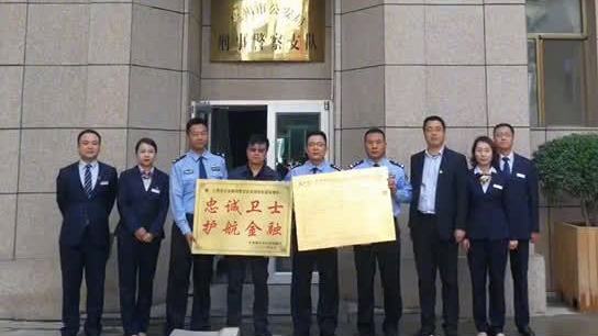 【忠诚卫士,护航金融】9月23日,甘肃省榆中县农村合作银行的工作人员向兰州市公安局送来了印
