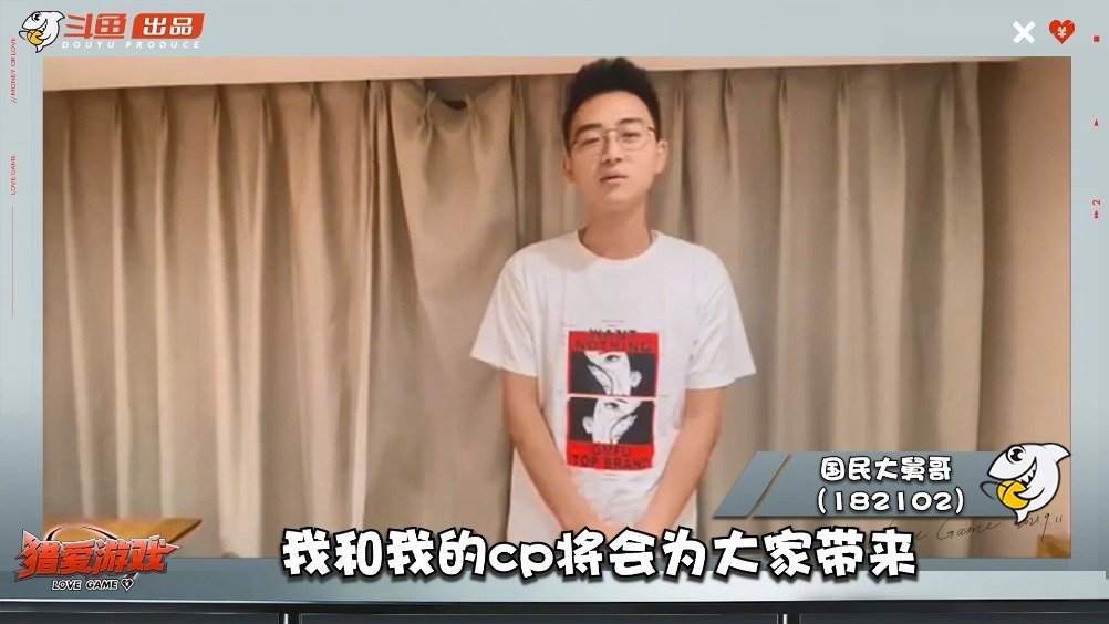 斗鱼首档恋综 猎爱游戏 明日开播,男主播们的择偶标准是怎样的呢?对女嘉宾的有着怎样的期待呢