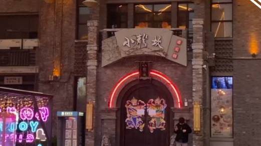 【#小龙坎火锅致歉# 探访涉事门店:已上锁闭店】3月15日,有媒体曝光江苏南京小龙坎火锅旗