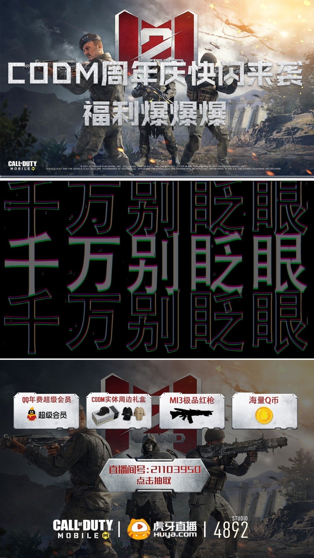 「关注转评分别抽15只虎崽送QQ会员(一个月)+30个CODM虎牙定制名片」胖虎来剧透一个