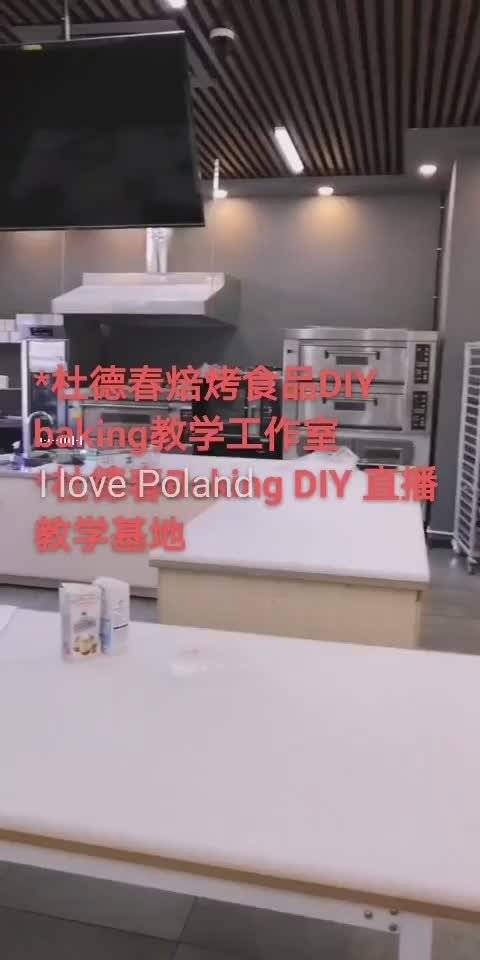 杜德春焙烤【烘焙、面点面食、糕点糕饼、米/麦主食、功能性养身主食】DIY baking教学