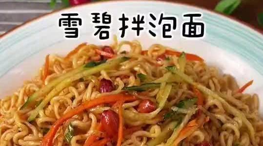 #吃在成都#【懒人解馋必备!碧拌泡面】夏天快到了,黄磊老师的同款雪碧拌泡面必须试试,酸辣清