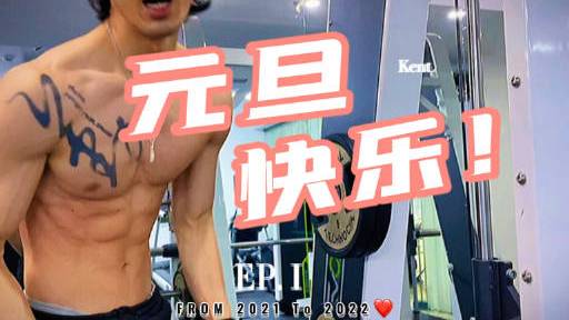 #再见2021你好2022# 让小洪我用特别的方式陪大家,跨越2021,迎接2022!让我