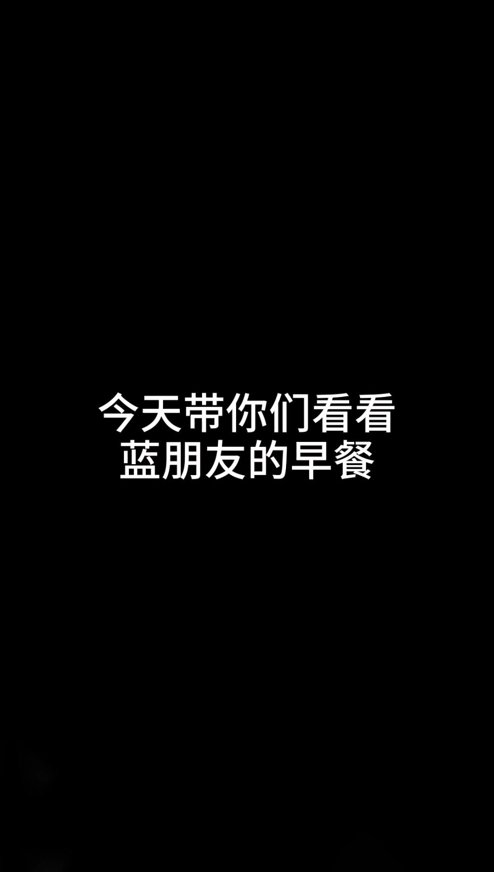 长春一高校食堂推自助减脂餐美好的一天从早餐开始!蓝朋友的早餐碳水蛋白质优质脂肪都有~nic