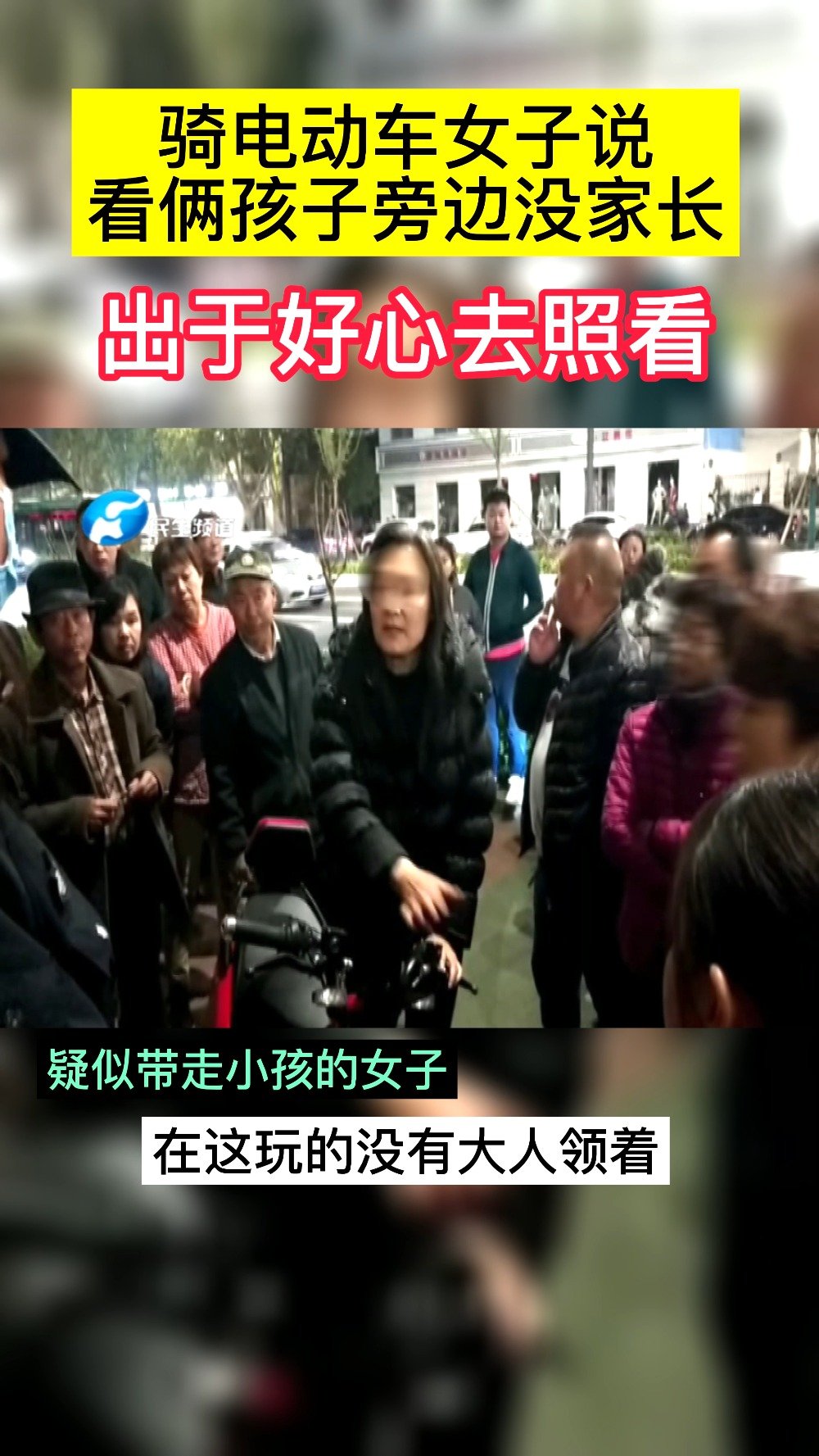 【9岁姐姐阻止陌生女子带走弟弟被打:这是我弟弟,不是你的孩子】4月6日晚,郑州桐柏路与西站