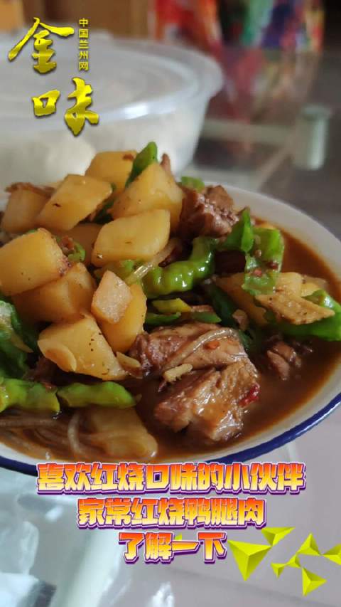 #不可辜负的美食# 【金味 | 家常红烧鸭腿肉安排一下】