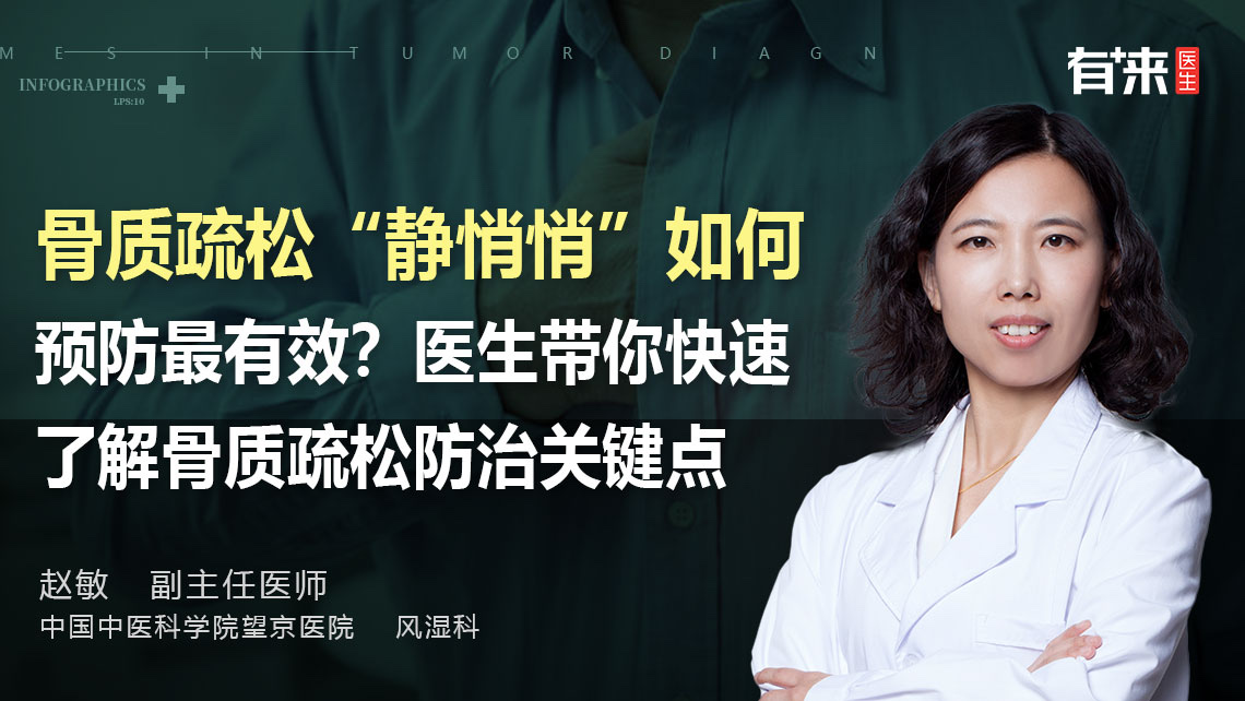 骨质疏松静悄悄如何预防最有效医生带你快速了解直播 健康直播 百度直播