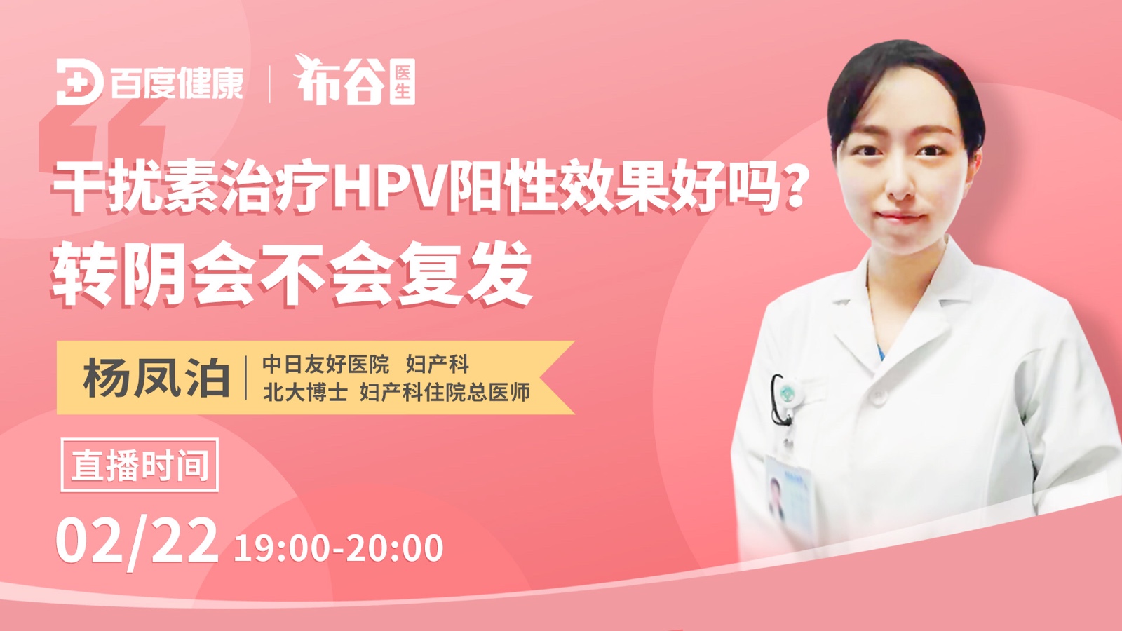 干扰素治疗hpv阳性效果好吗？转阴会不会复发？直播 健康直播 百度直播