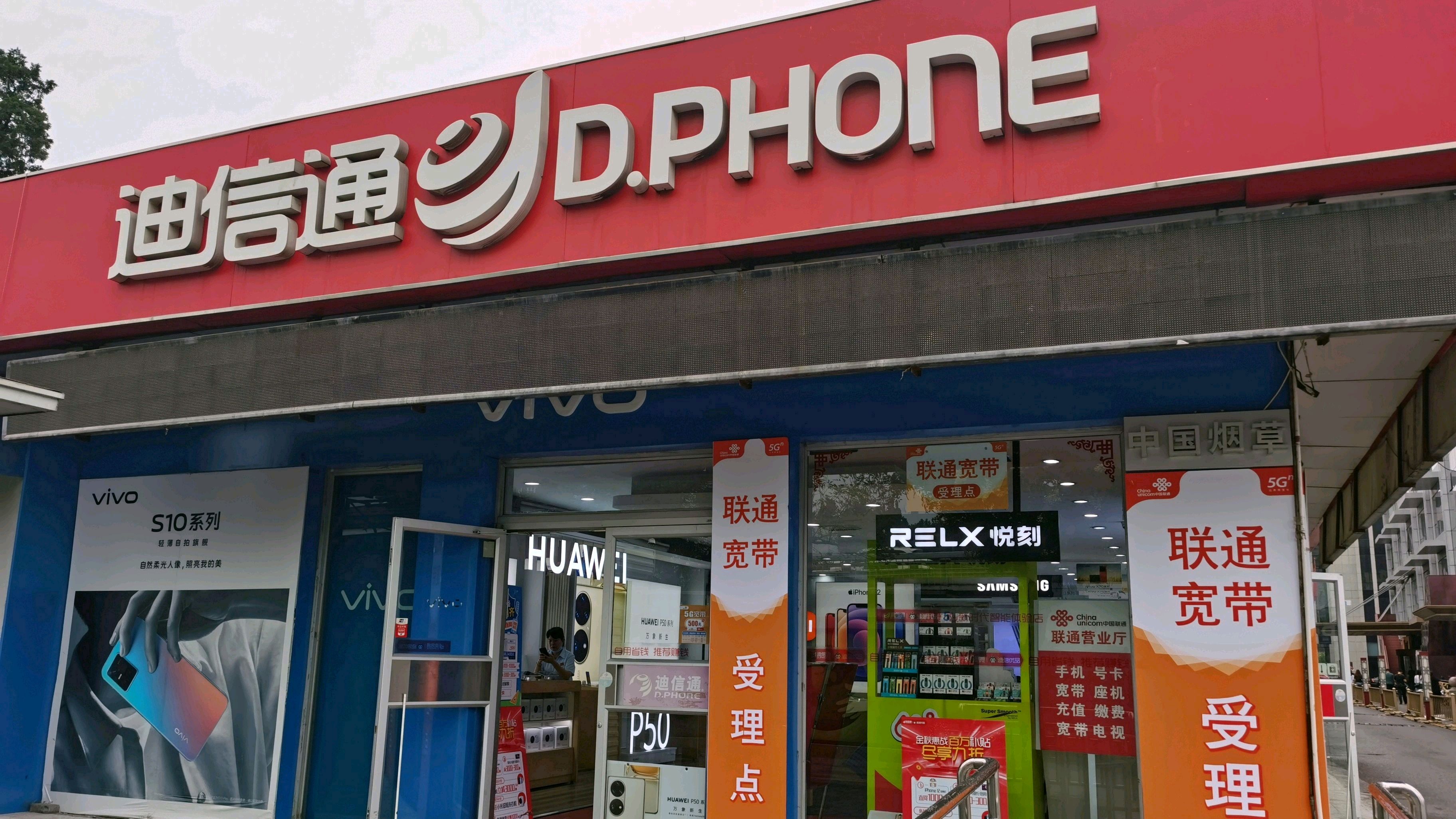 迪信通手机连锁万讯德营业厅直播-科技直播-百度直播