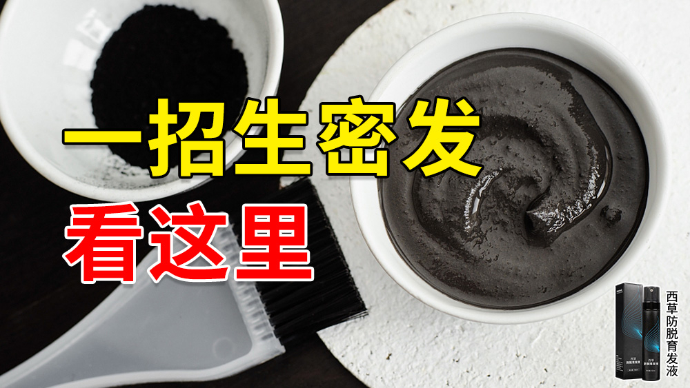 发量少、头发一掉一大把,如何恢复?育发指南,快速生发直播-生活直播-百度直播